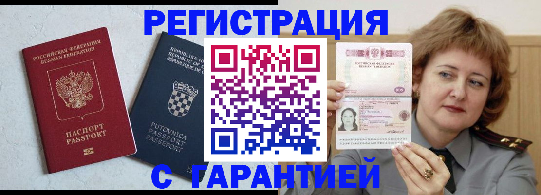 временная регистрация недорого в Тереке