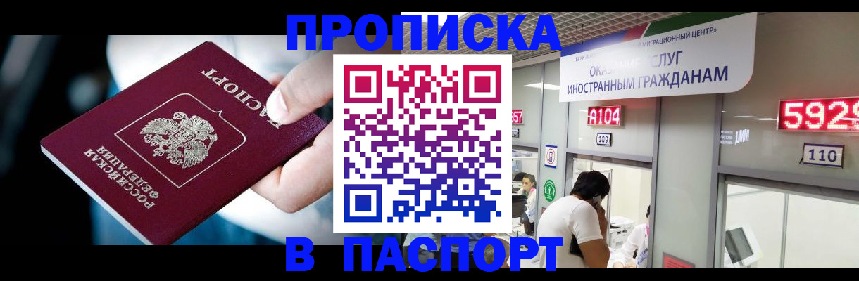 временная прописка в Тереке