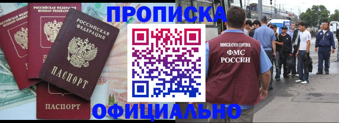 временная регистрация для школы в Тереке