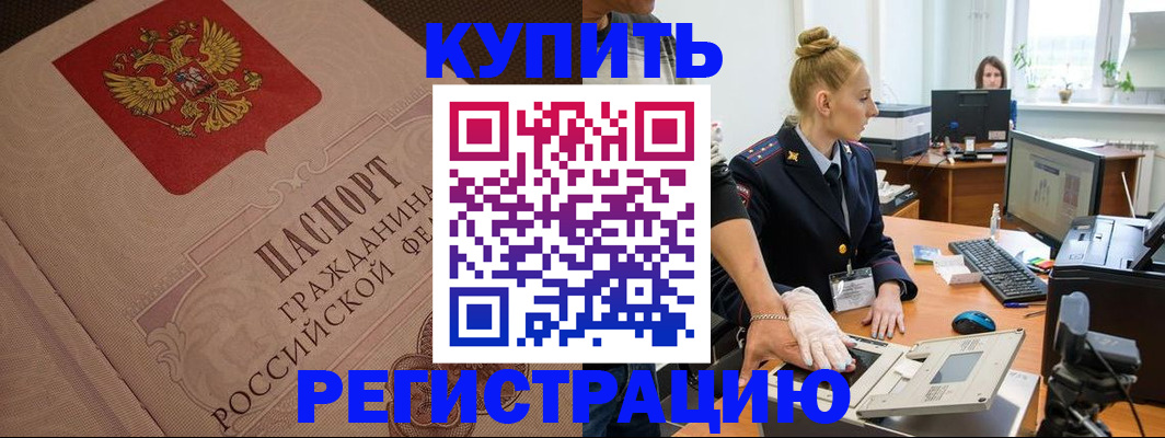прописка штамп в Тереке